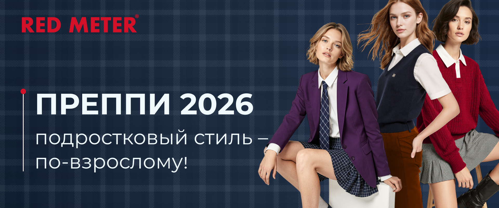 Преппи 2026 подростковый стиль - по-взрослому!