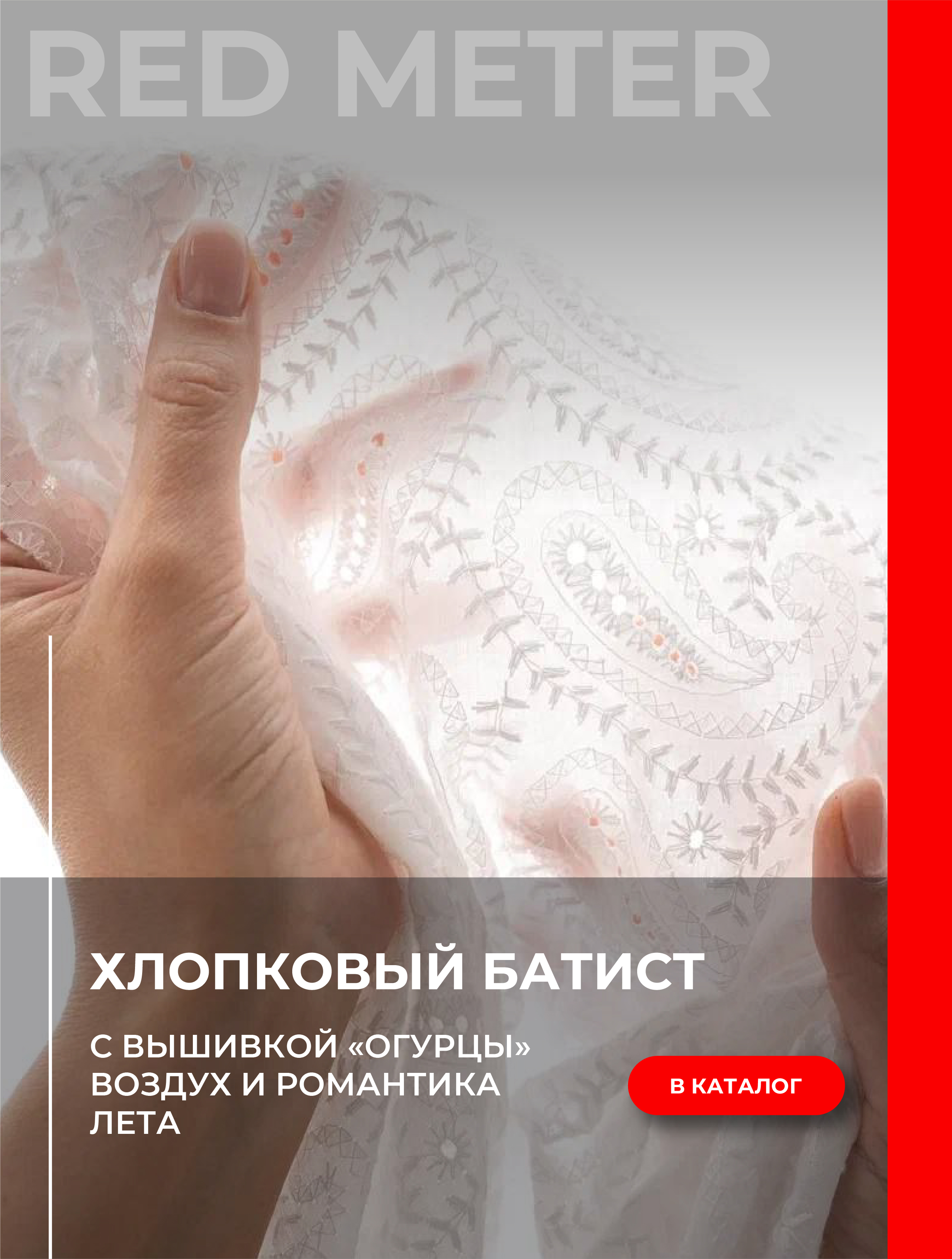 ВЫШИВКА И ВОЗДУХ