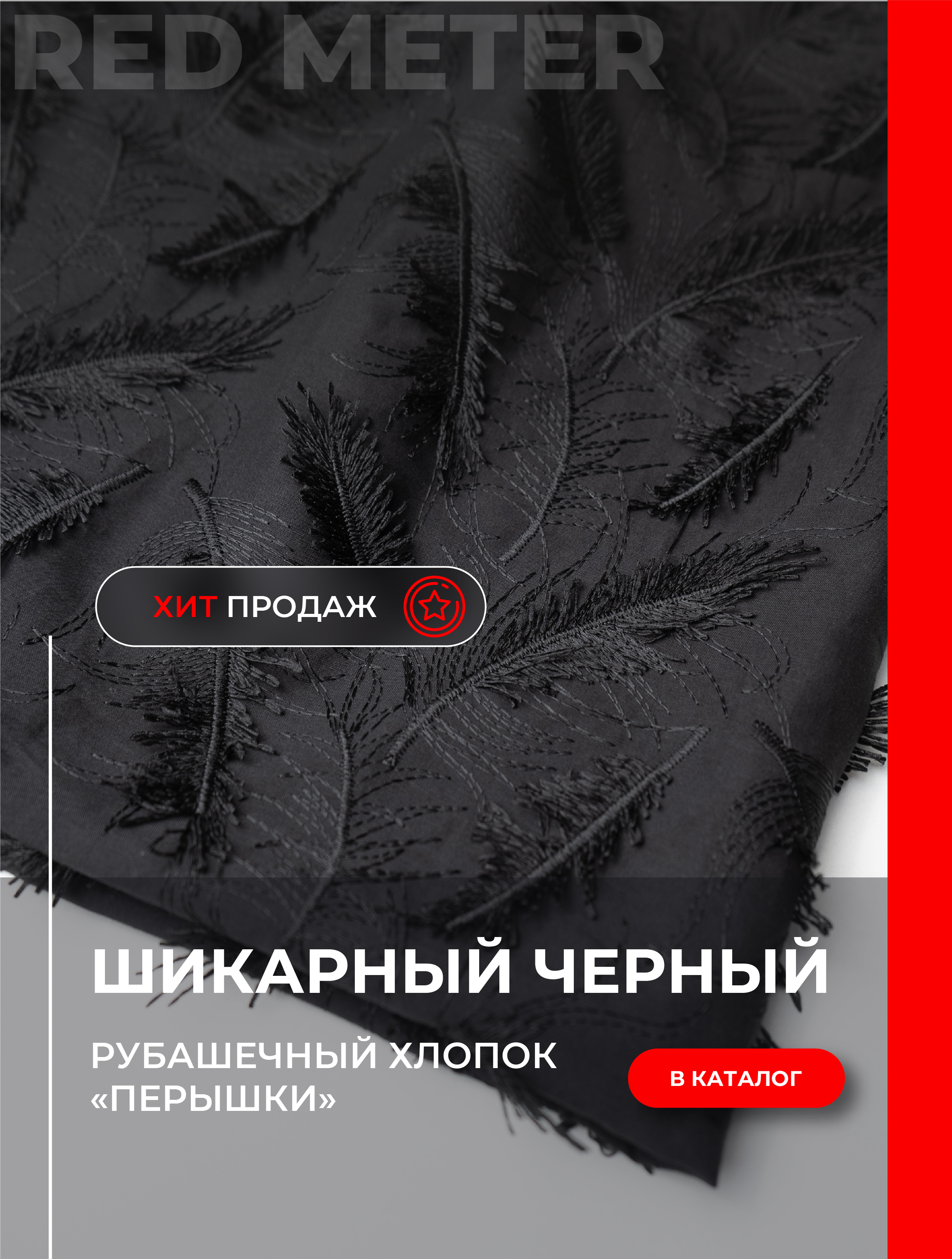 ВОСХИЩАЙТЕ ЛЕГКОСТЬЮ