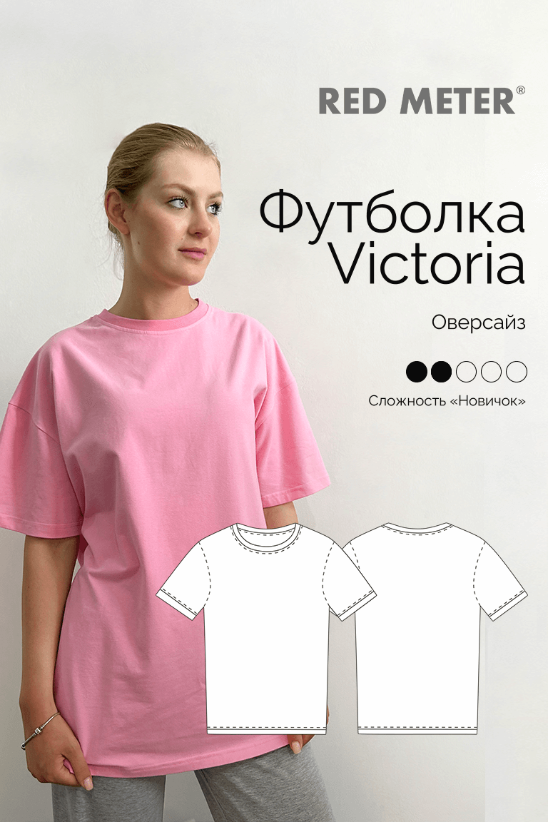 Выкройка (лекало) ФУТБОЛКА ONE SIZE СПУЩЕННЫЙ РУКАВ VICTORIA