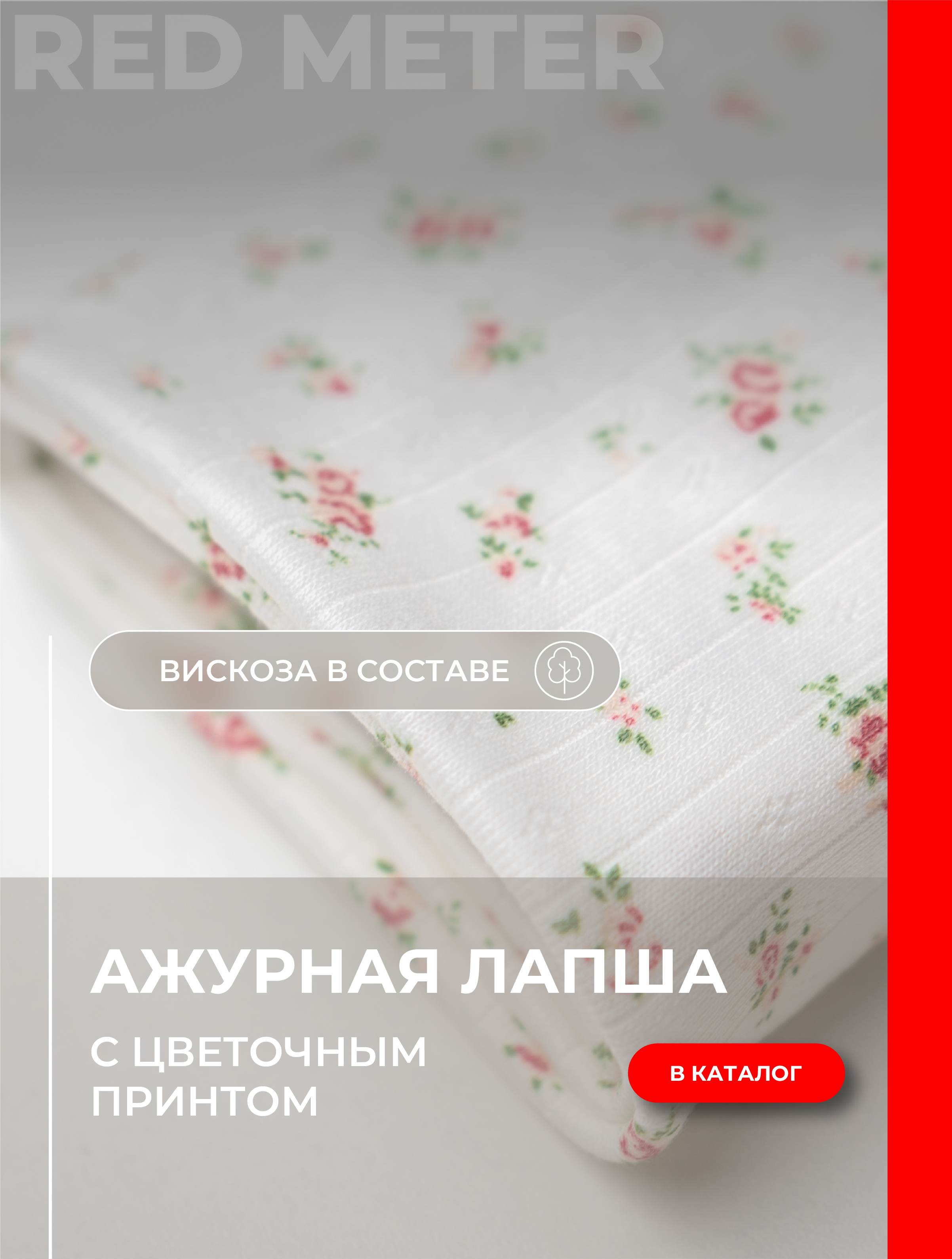 ВДОХНОВЛЯЙТЕ РОМАНТИКОЙ