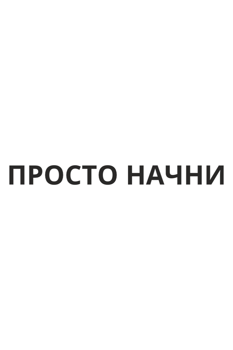 ТЕРМОТРАНСФЕР "Просто начни" 8,75*0,8см