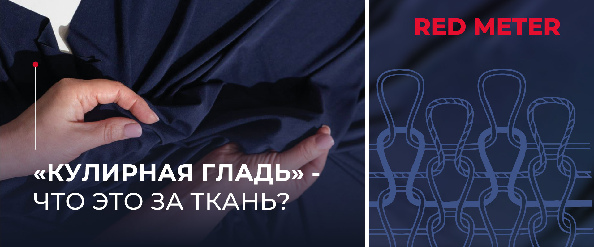 Кулирная гладь - что это за ткань?