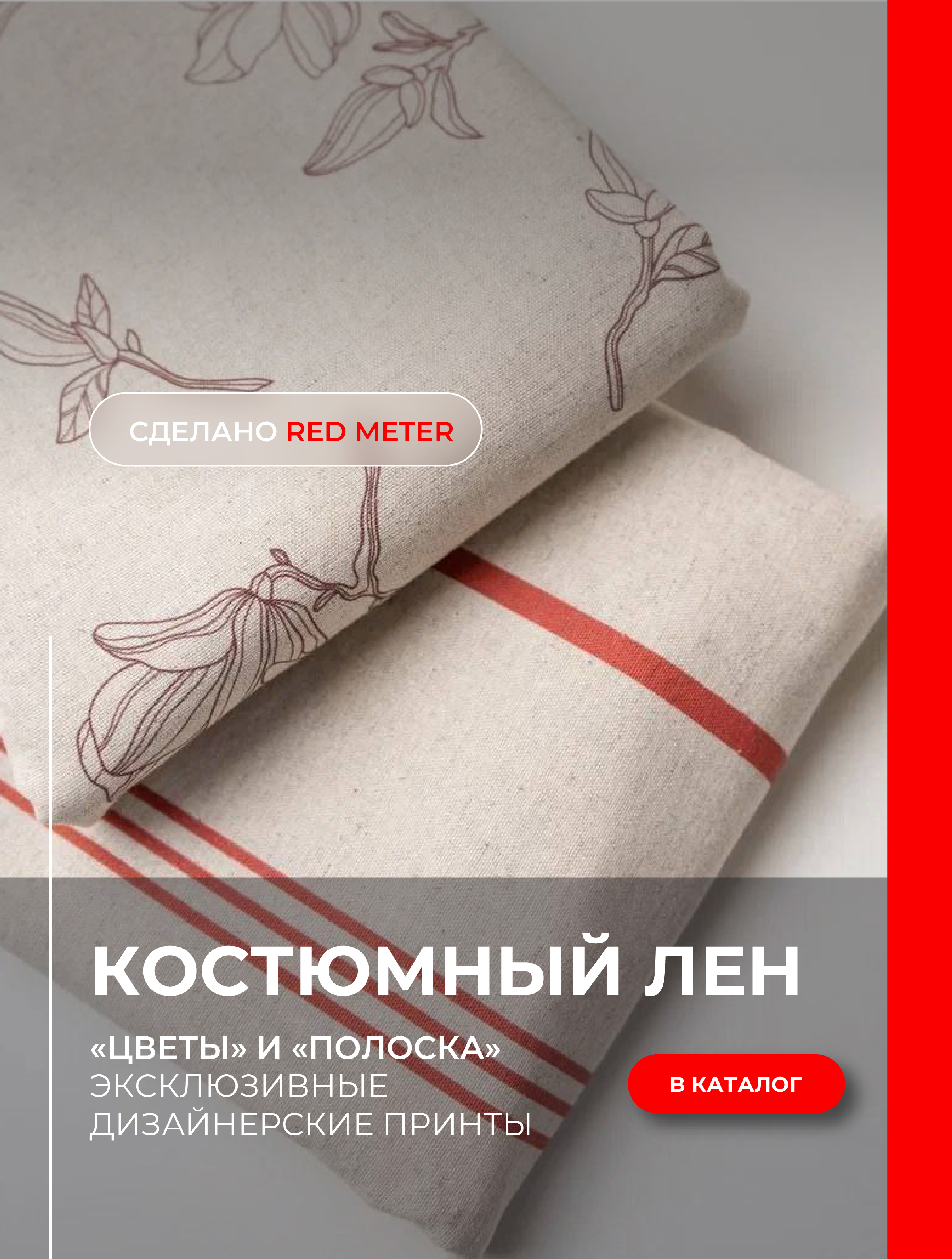 ЦВЕТОЧНЫЙ И ПОЛОСАТЫЙ ПРИНТ