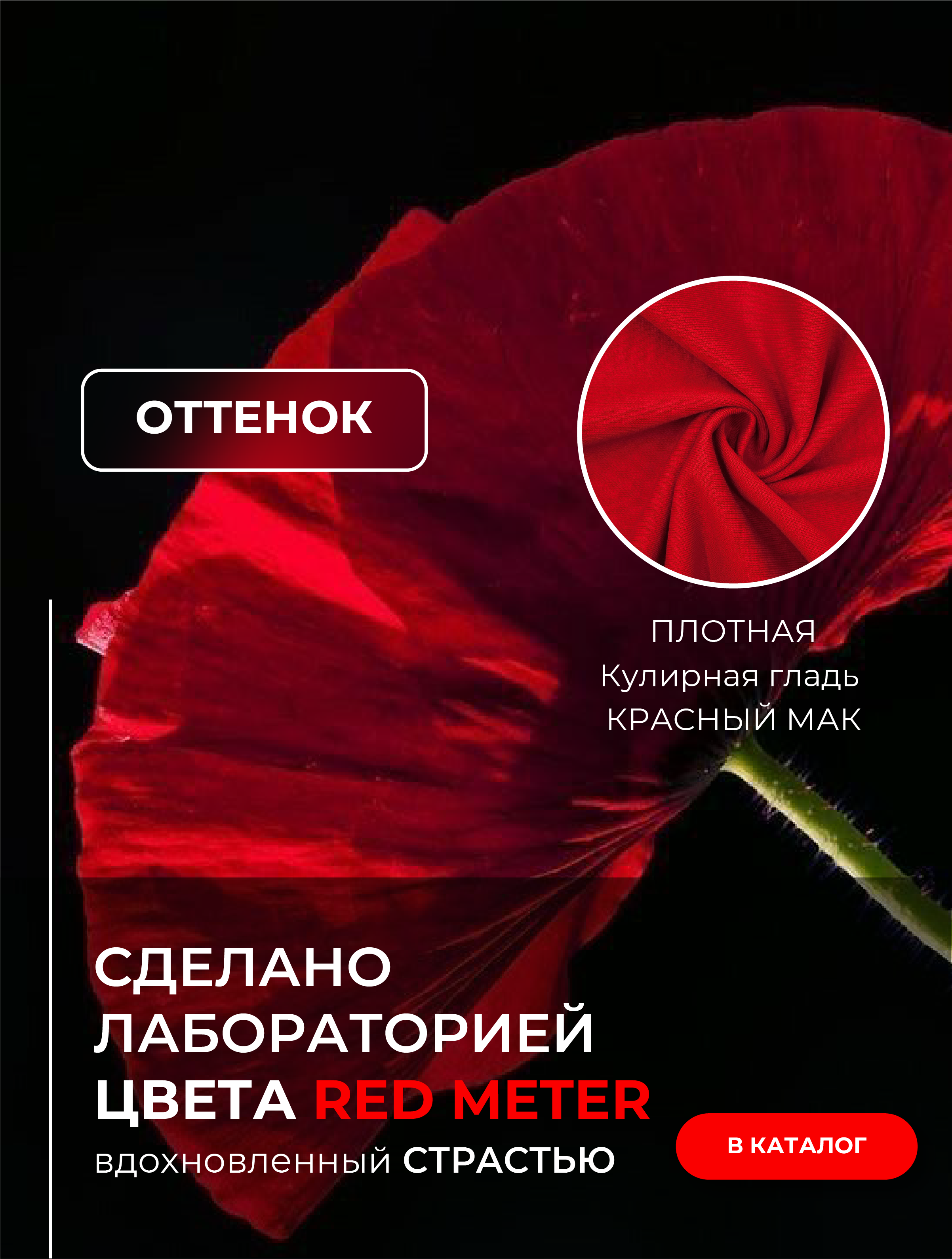 ОГНЕННО ЯРКИЙ
