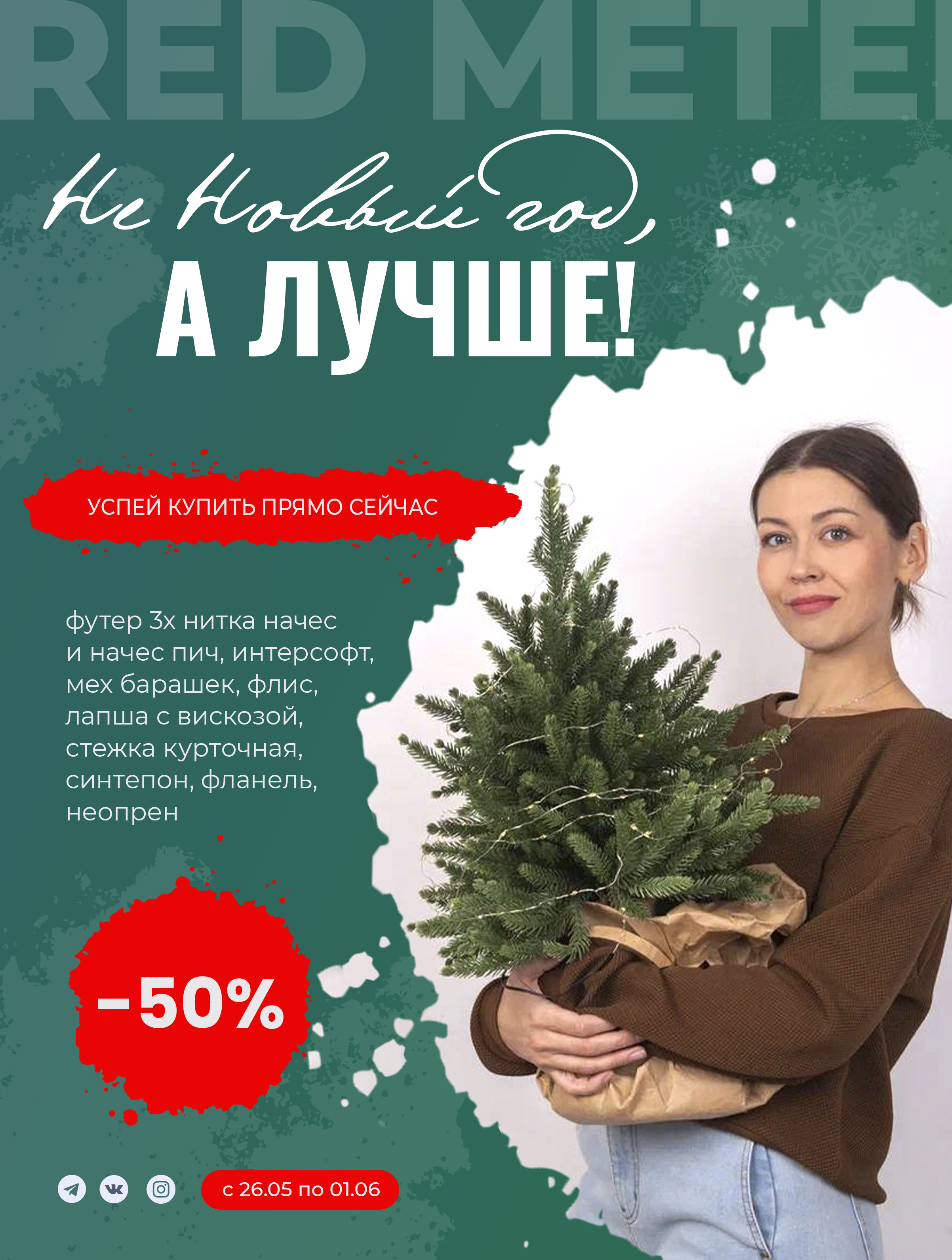 НЕВЕРОЯТНЫЕ СКИДКИ