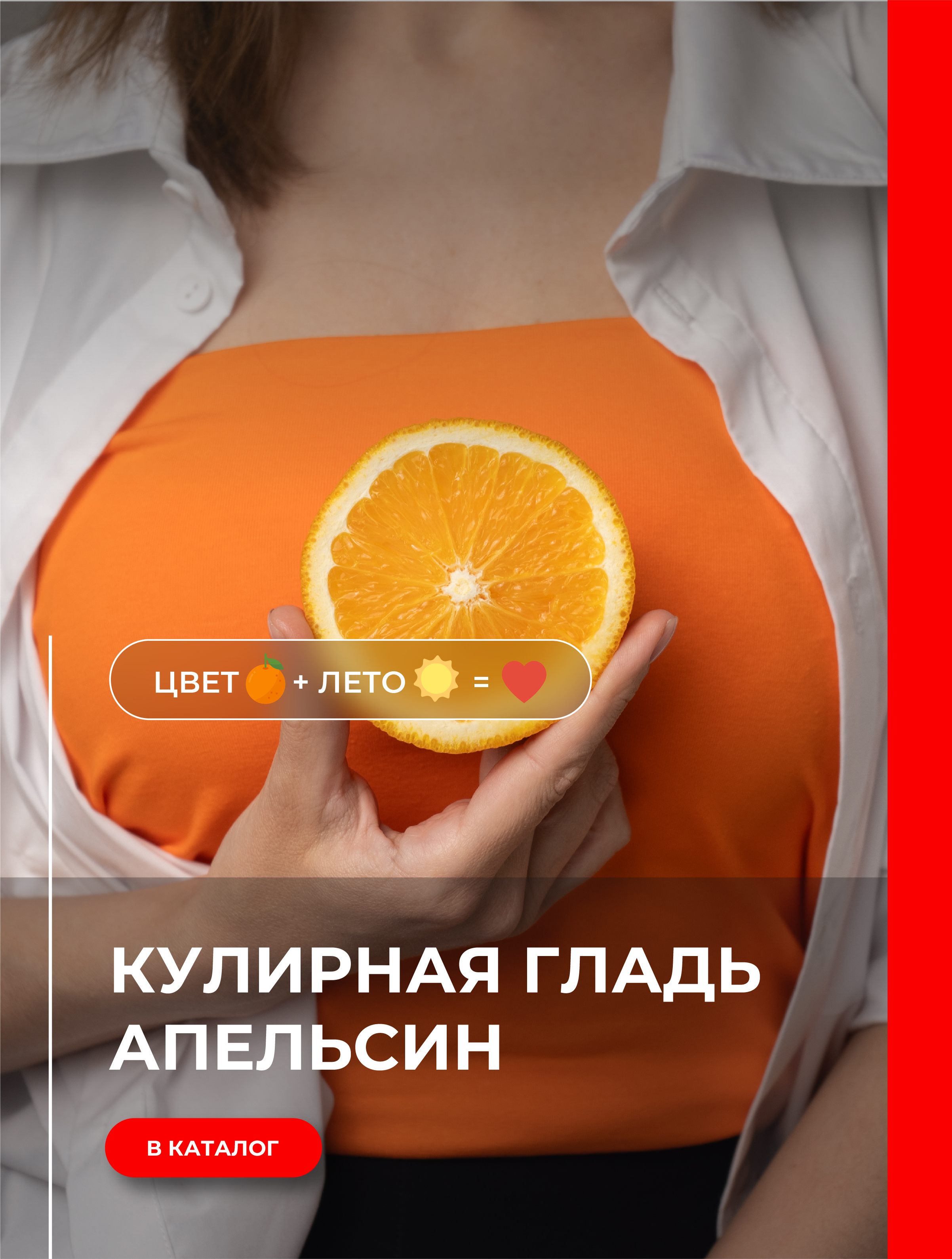 ДОБАВЬ ЯРКОСТИ