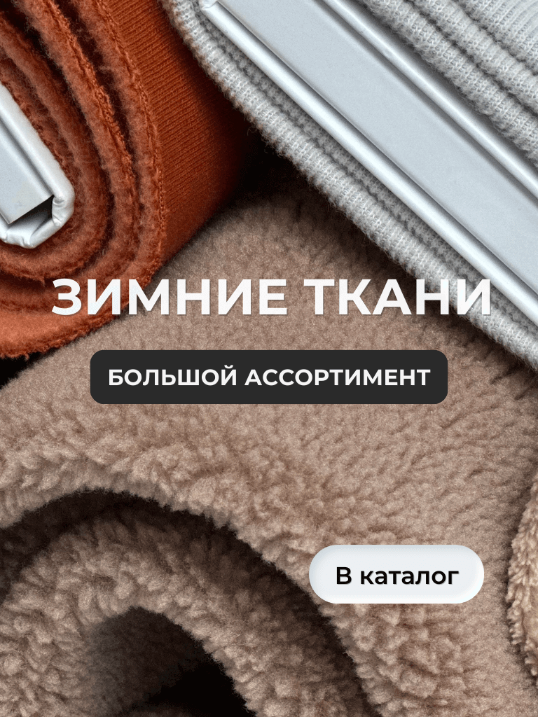 Теплые и уютные