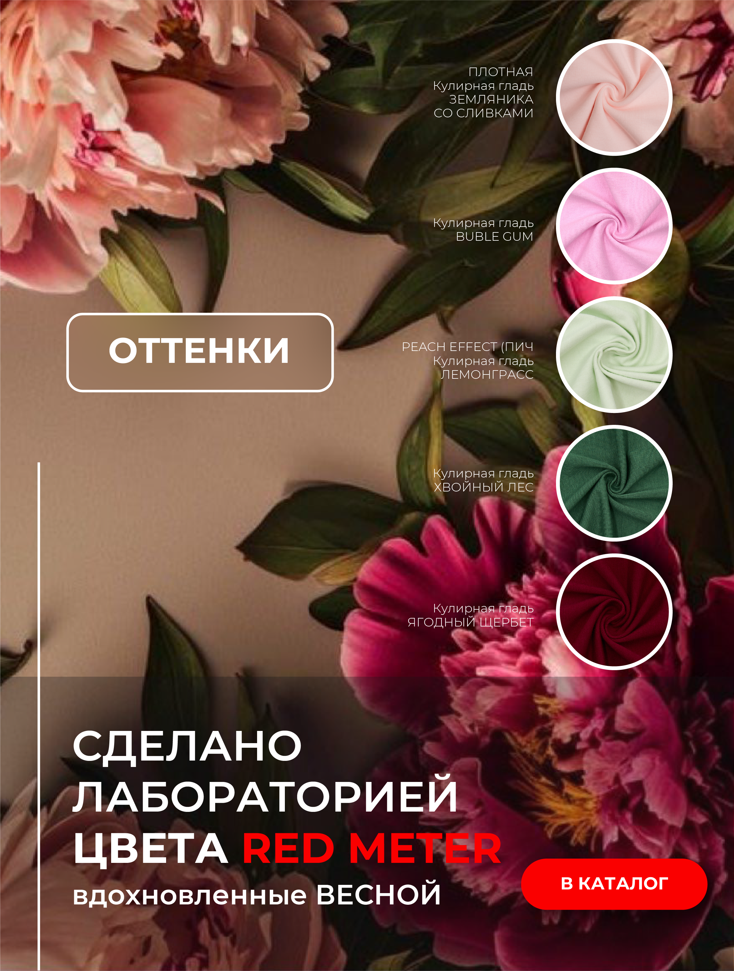 УНИКАЛЬНЫЕ ОТТЕНКИ