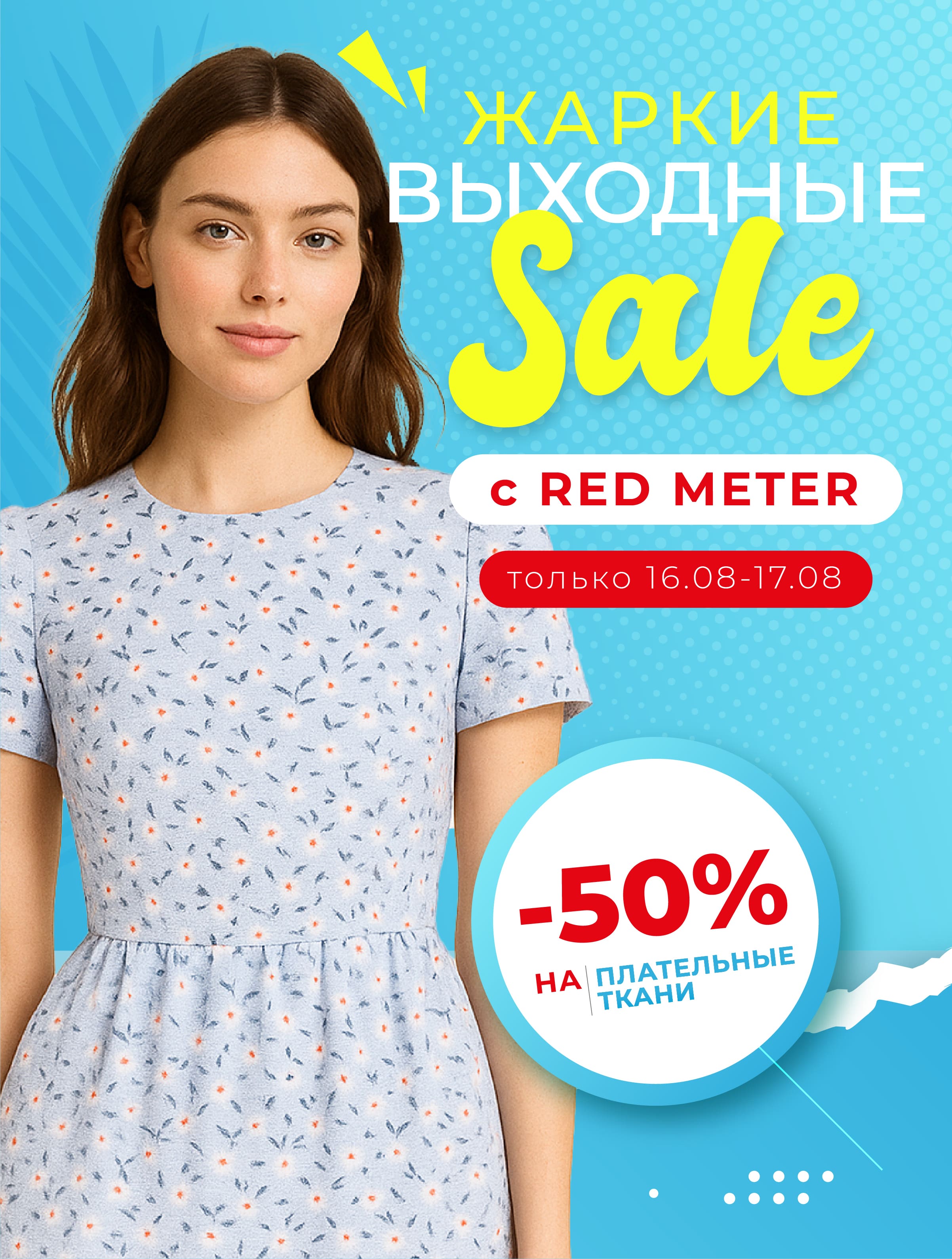 ВЫХОДНЫЕ С ВЫГОДОЙ