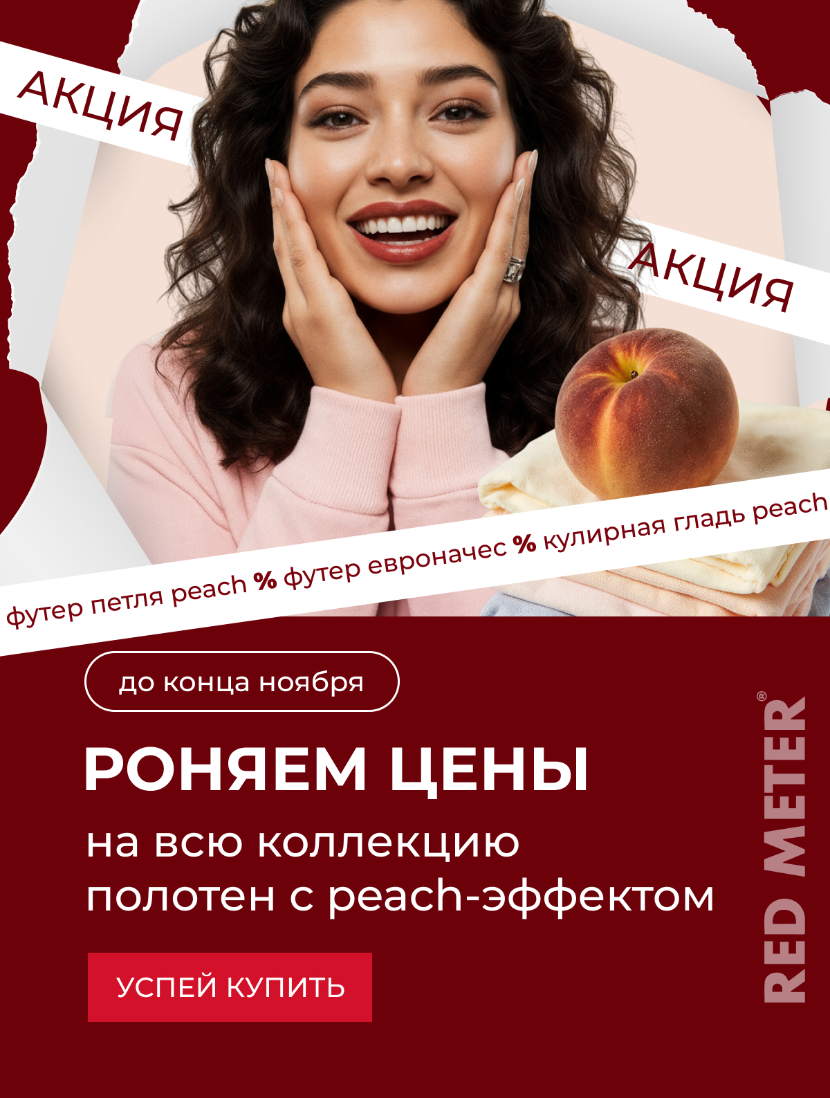 НЕ УПУСТИ ВЫГОДУ!