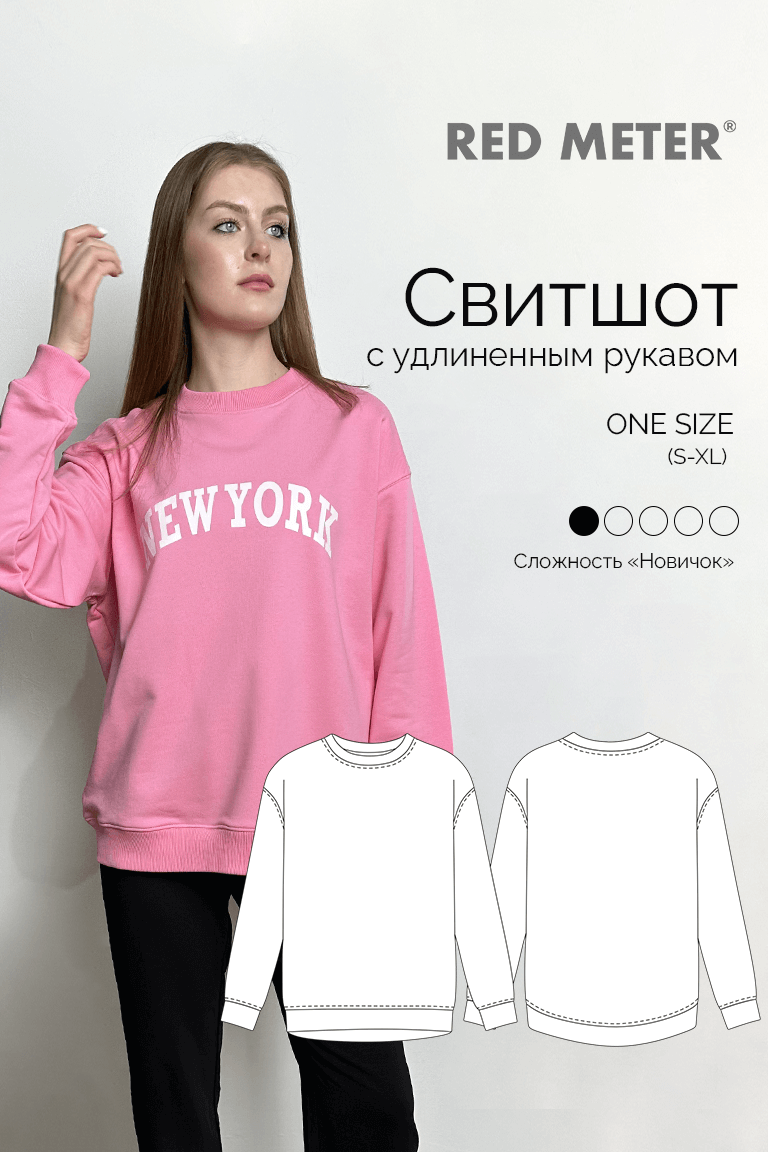 Выкройка (лекало) СВИТШОТ ONE SIZE БАЗОВЫЙ