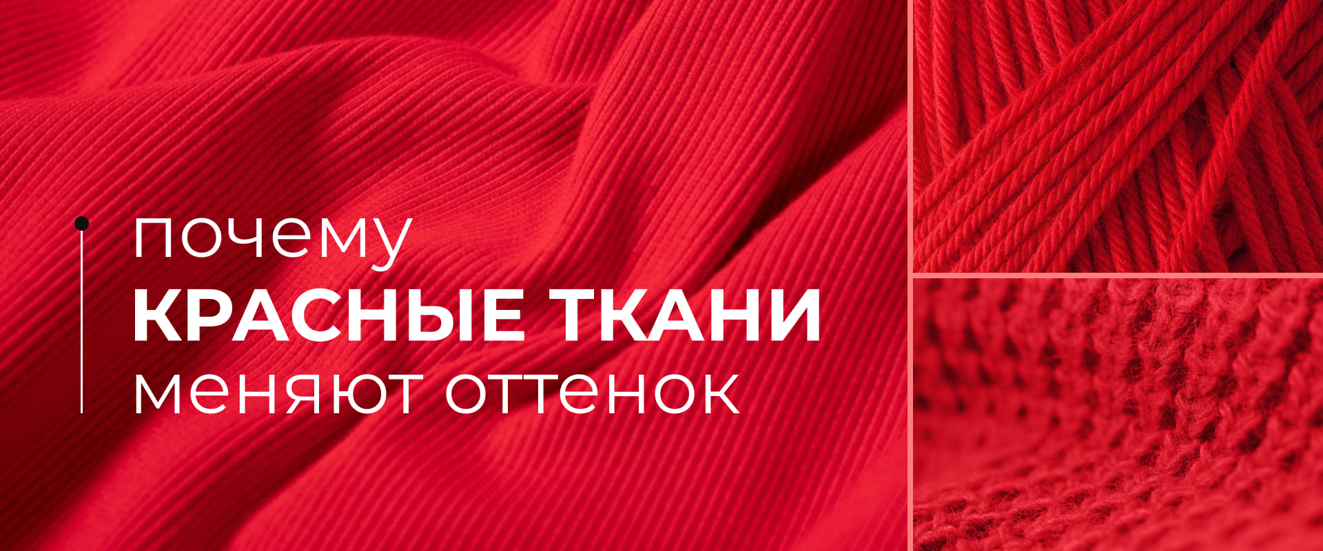 Почему красные ткани меняют оттенок при воздействии воды или пара утюга?