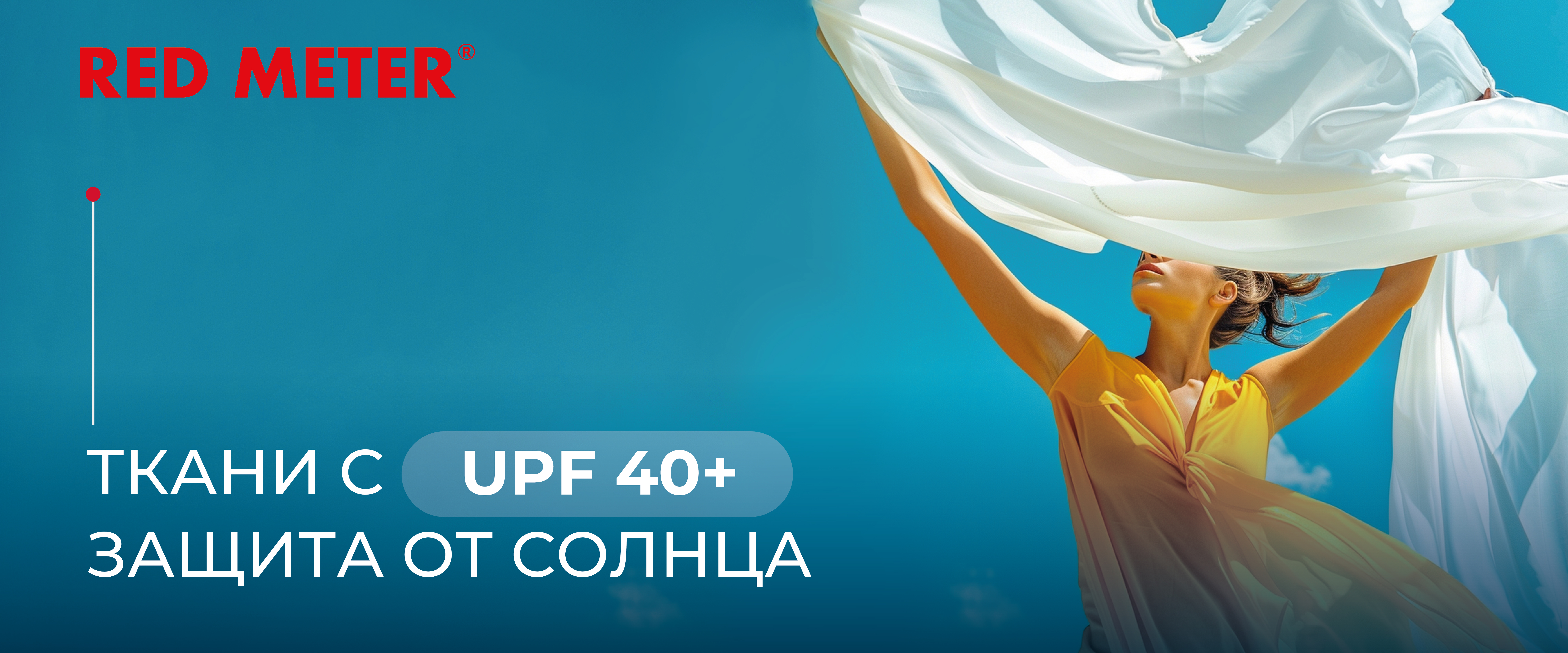 Ткани с UPF 40+: нанотехнологичная система защиты от солнца