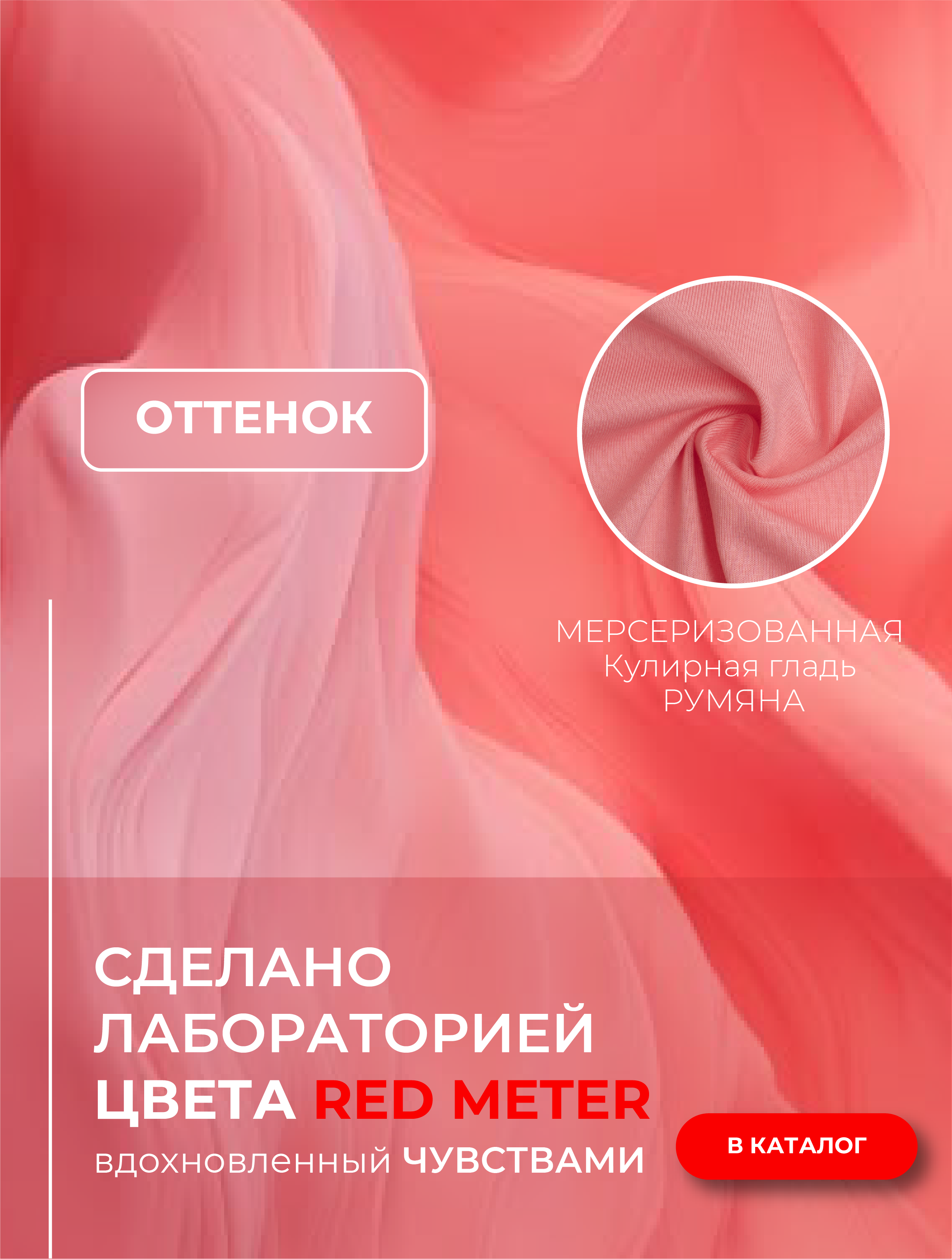 ЧУВСТВЕННЫЙ ОТТЕНОК