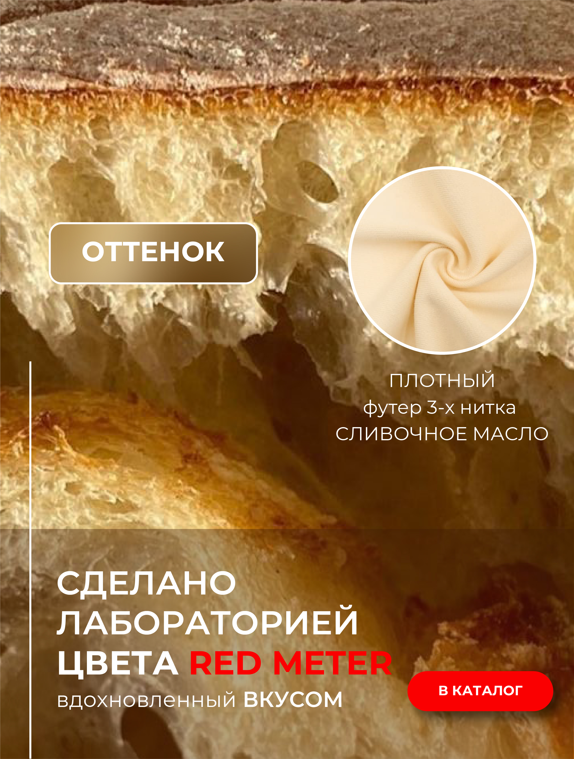 ТРЕНДОВЫЙ ОТТЕНОК